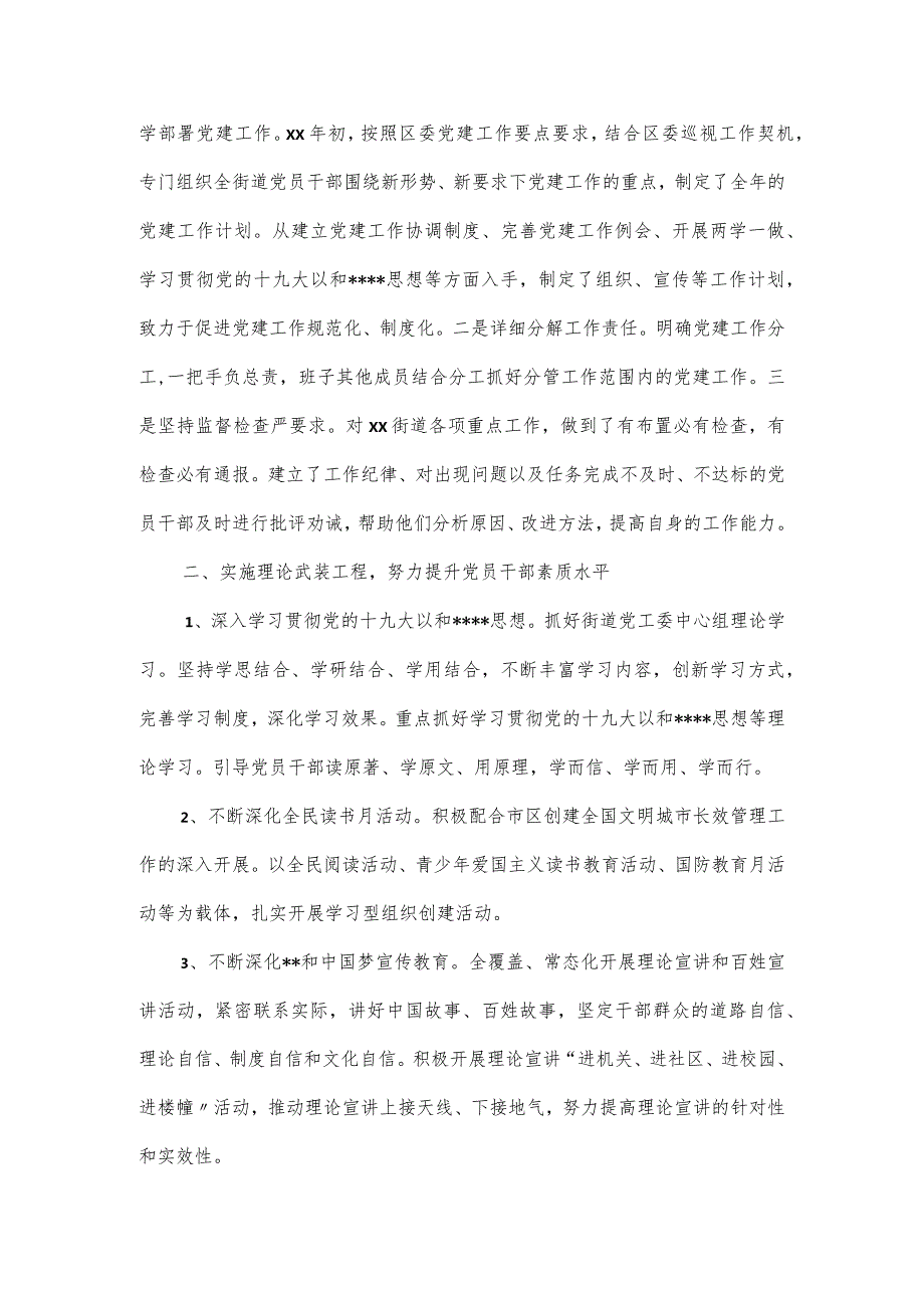 落实意识形态工作责任制总结报告五篇(1).docx_第2页