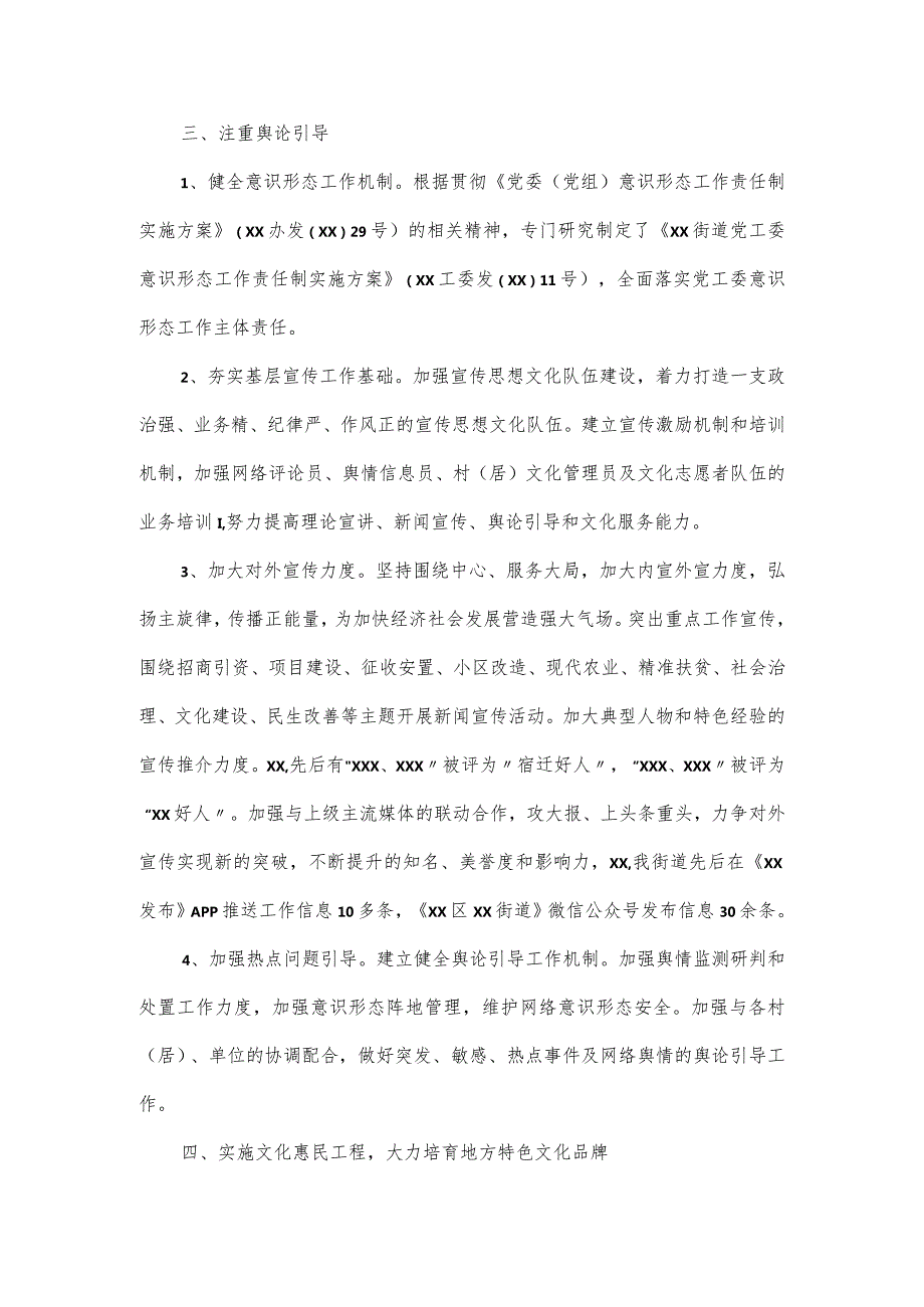 落实意识形态工作责任制总结报告五篇(1).docx_第3页