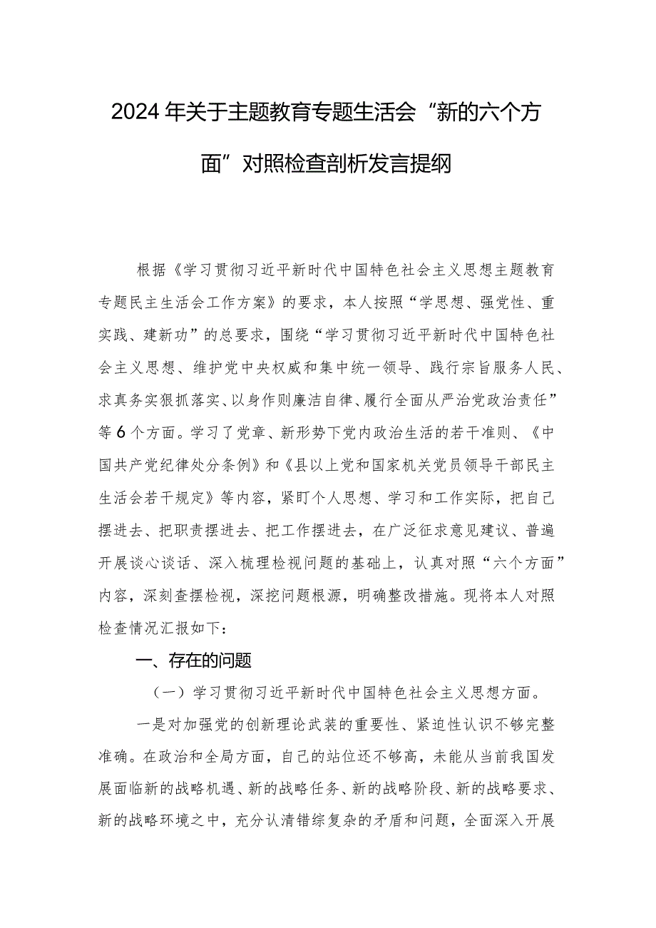 八篇汇编2024年专题组织生活会对照践行宗旨、服务人民方面等(新版6个方面)个人对照剖析材料.docx_第2页