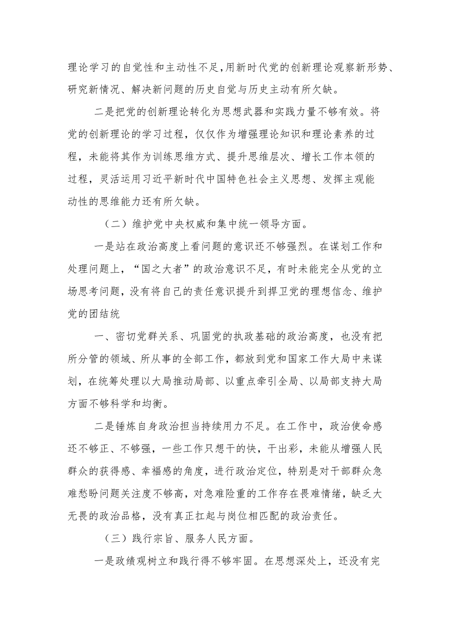 八篇汇编2024年专题组织生活会对照践行宗旨、服务人民方面等(新版6个方面)个人对照剖析材料.docx_第3页