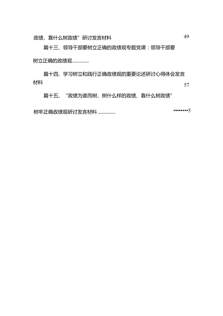 专题党课——树立和践行正确政绩观专题党课讲稿（共15篇）.docx_第3页