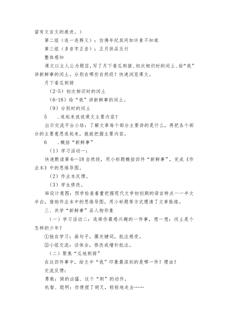 25《少年闰土》一等奖创新教学设计2.docx_第2页