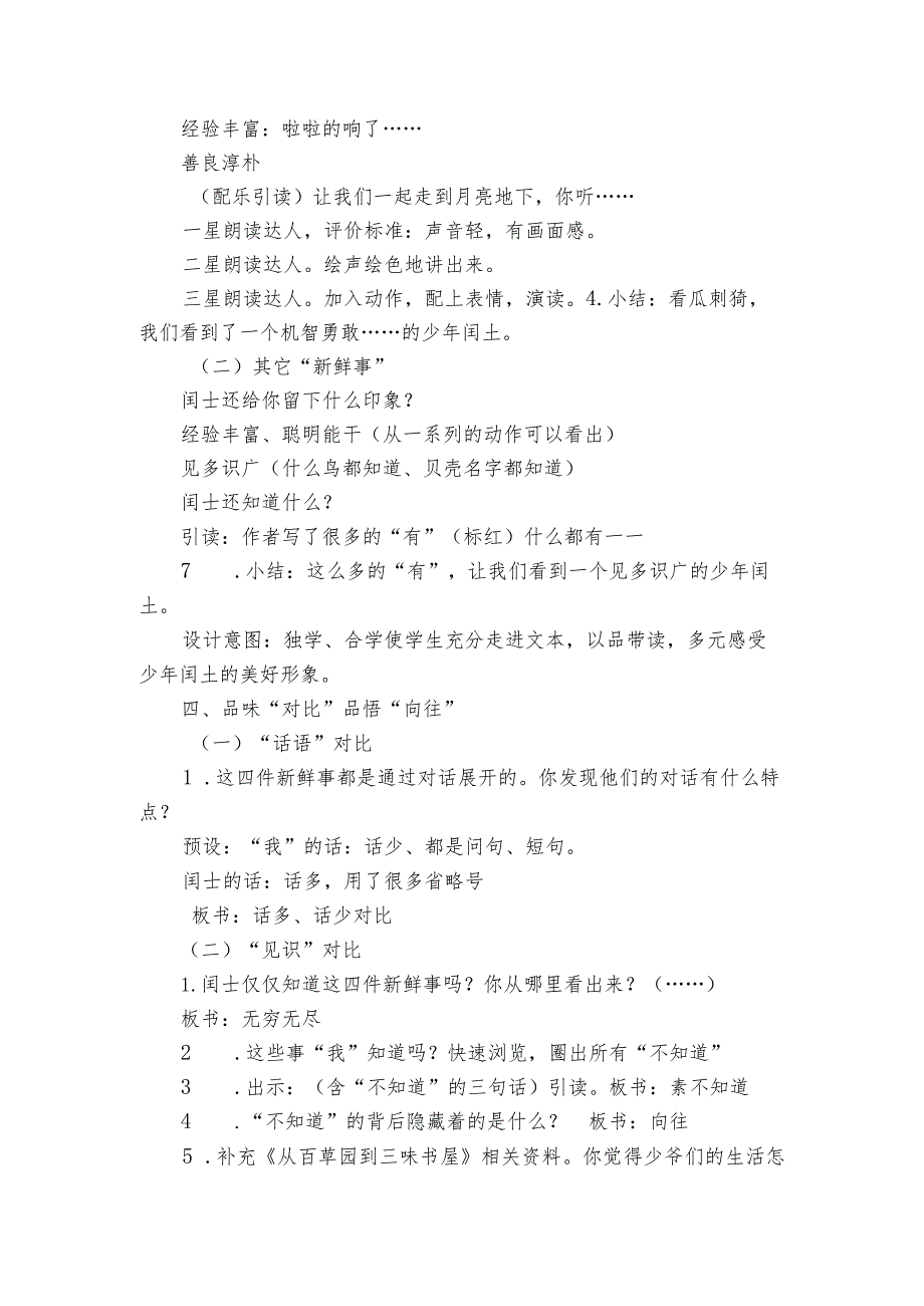 25《少年闰土》一等奖创新教学设计2.docx_第3页