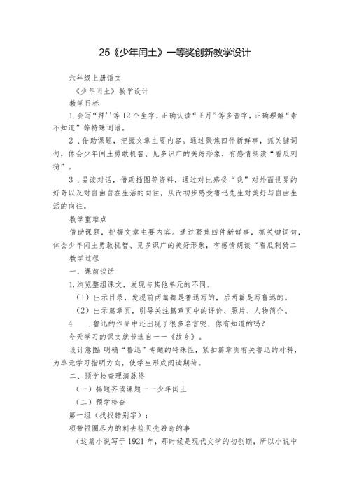 25《少年闰土》一等奖创新教学设计2.docx