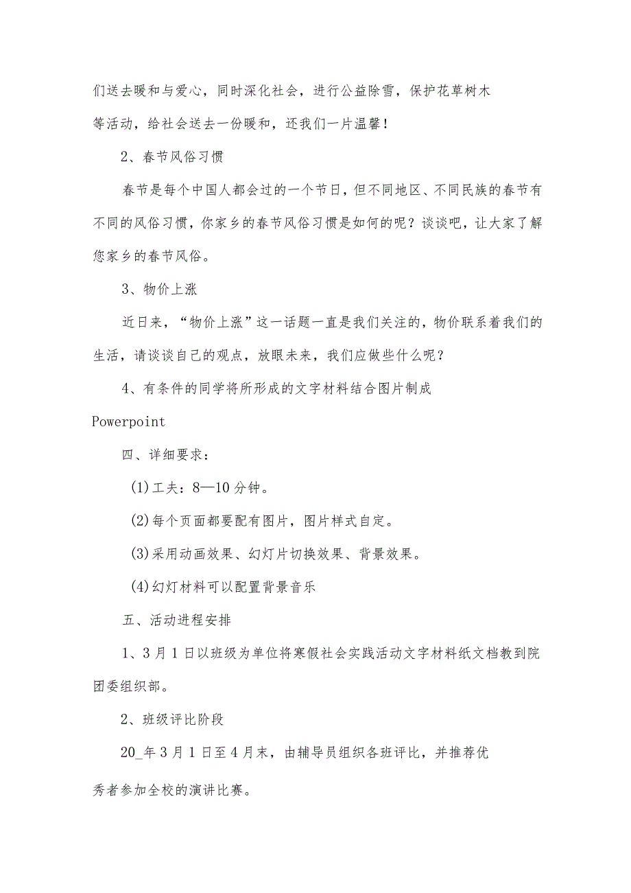 校园社会实践活动方案（33篇）.docx_第3页