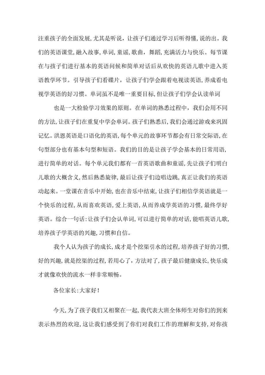 幼儿园大班家长会教师演说稿.docx_第2页