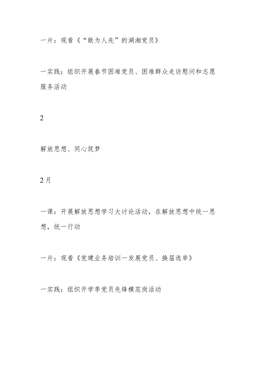 2024年主题党日活动安排计划.docx_第2页