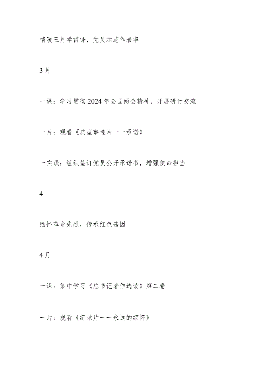 2024年主题党日活动安排计划.docx_第3页