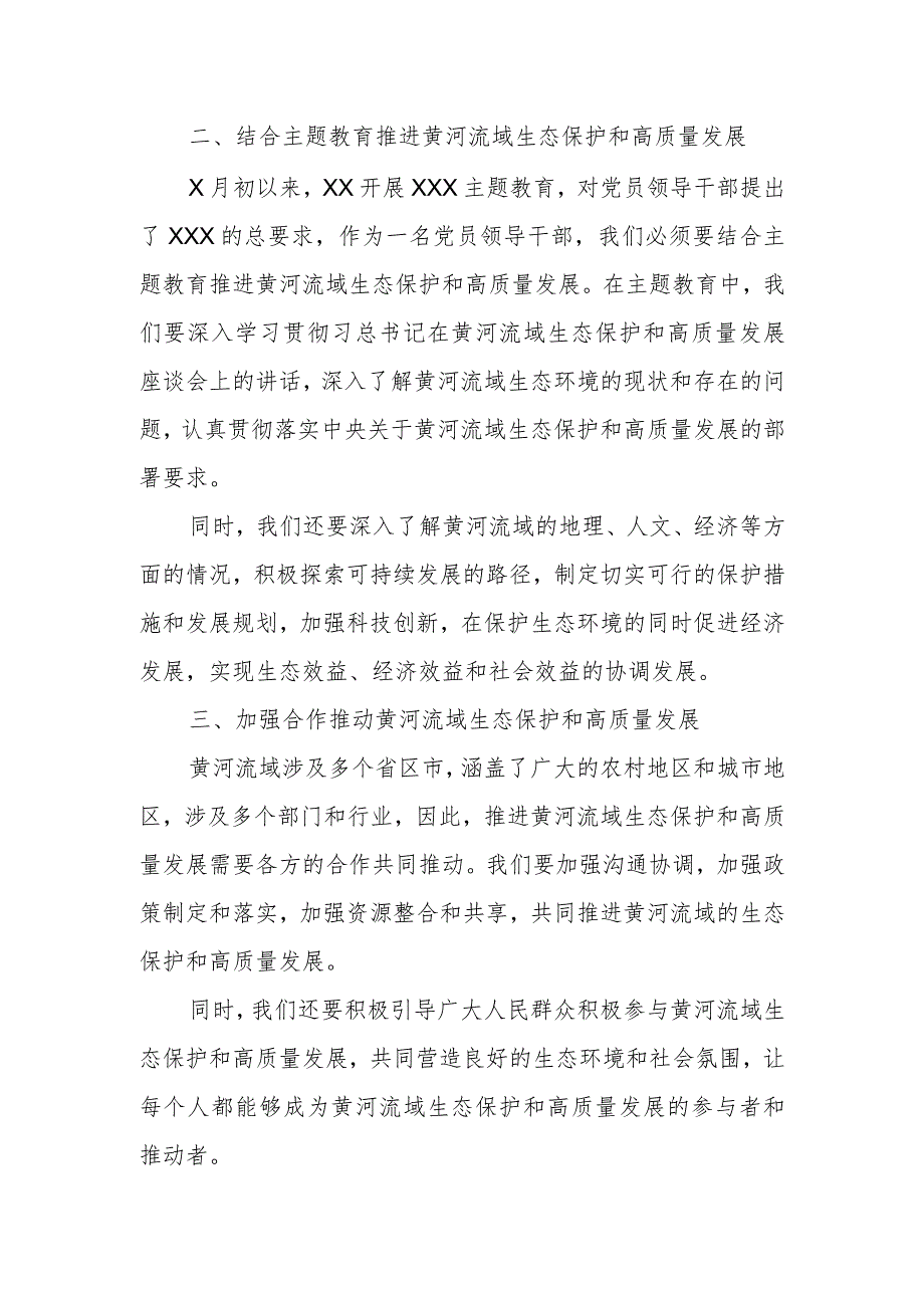 在推进黄河流域生态保护和高质量发展学习研讨会上的发言.docx_第2页