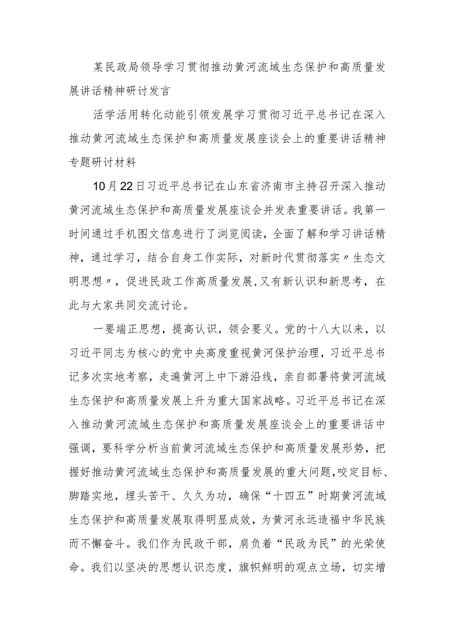 在推进黄河流域生态保护和高质量发展学习研讨会上的发言.docx_第3页