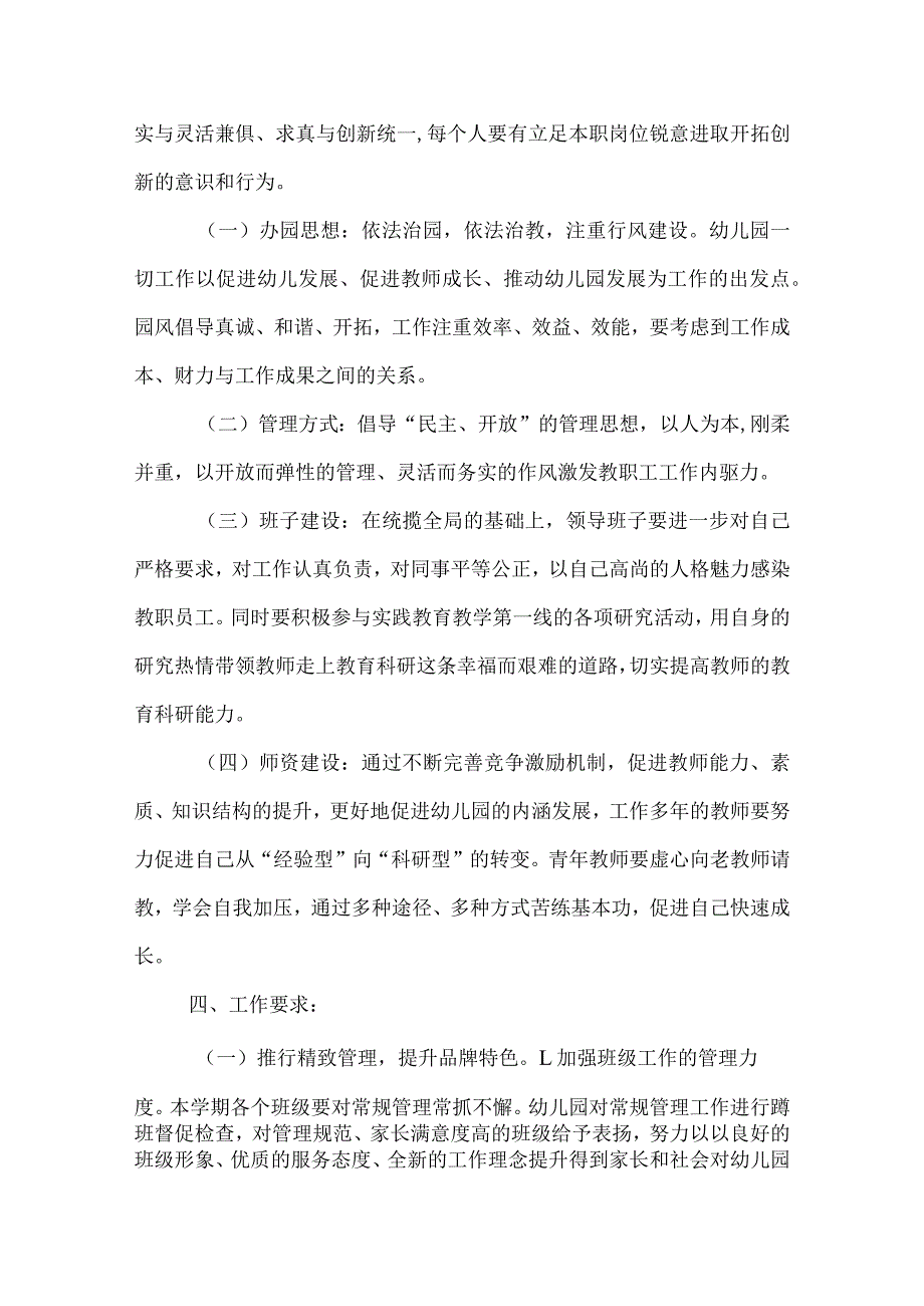 幼儿园园务计划3篇.docx_第2页
