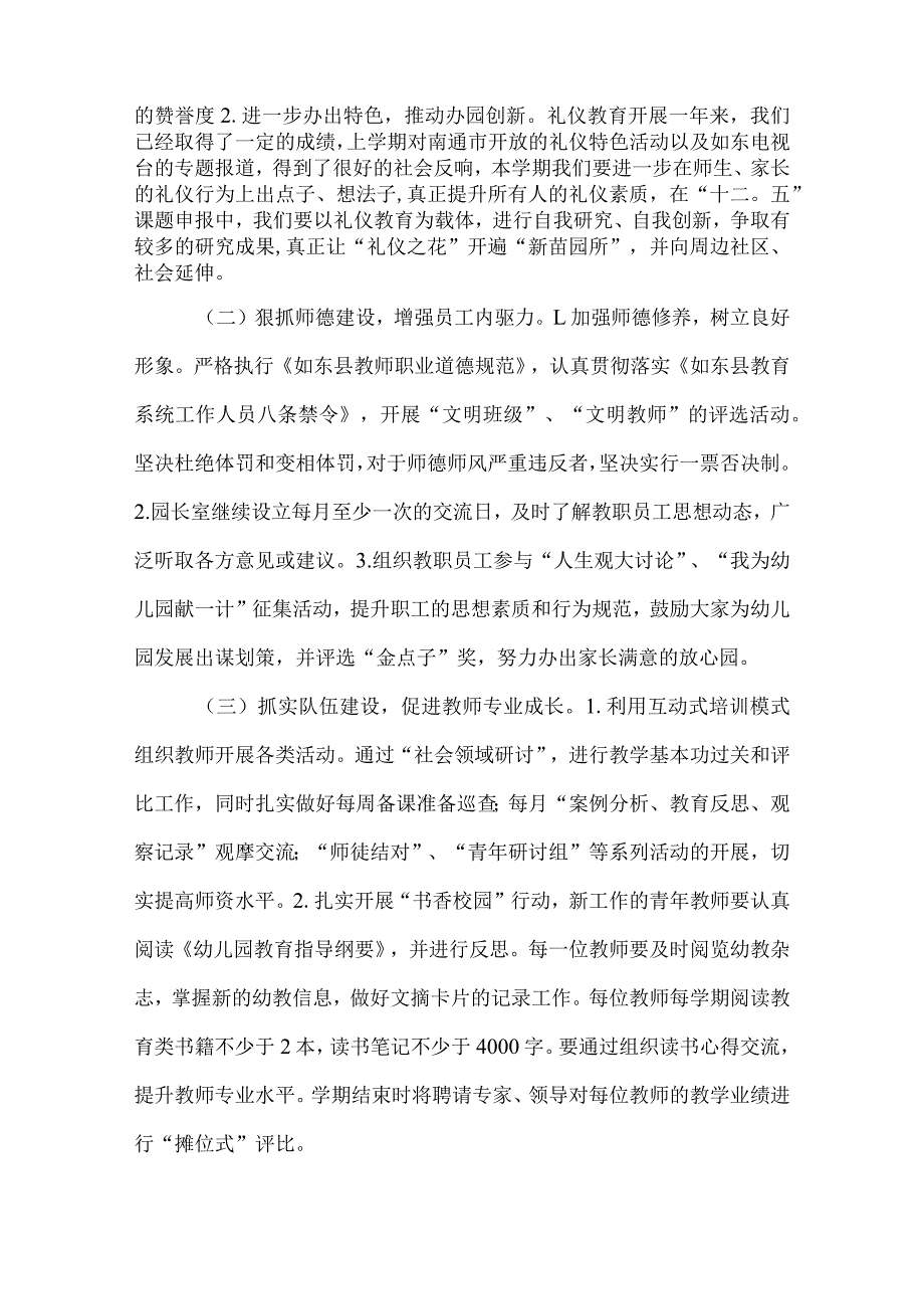幼儿园园务计划3篇.docx_第3页