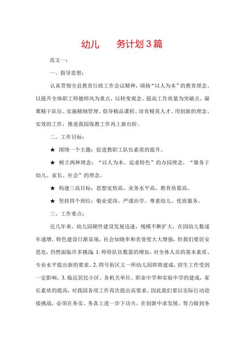 幼儿园园务计划3篇.docx