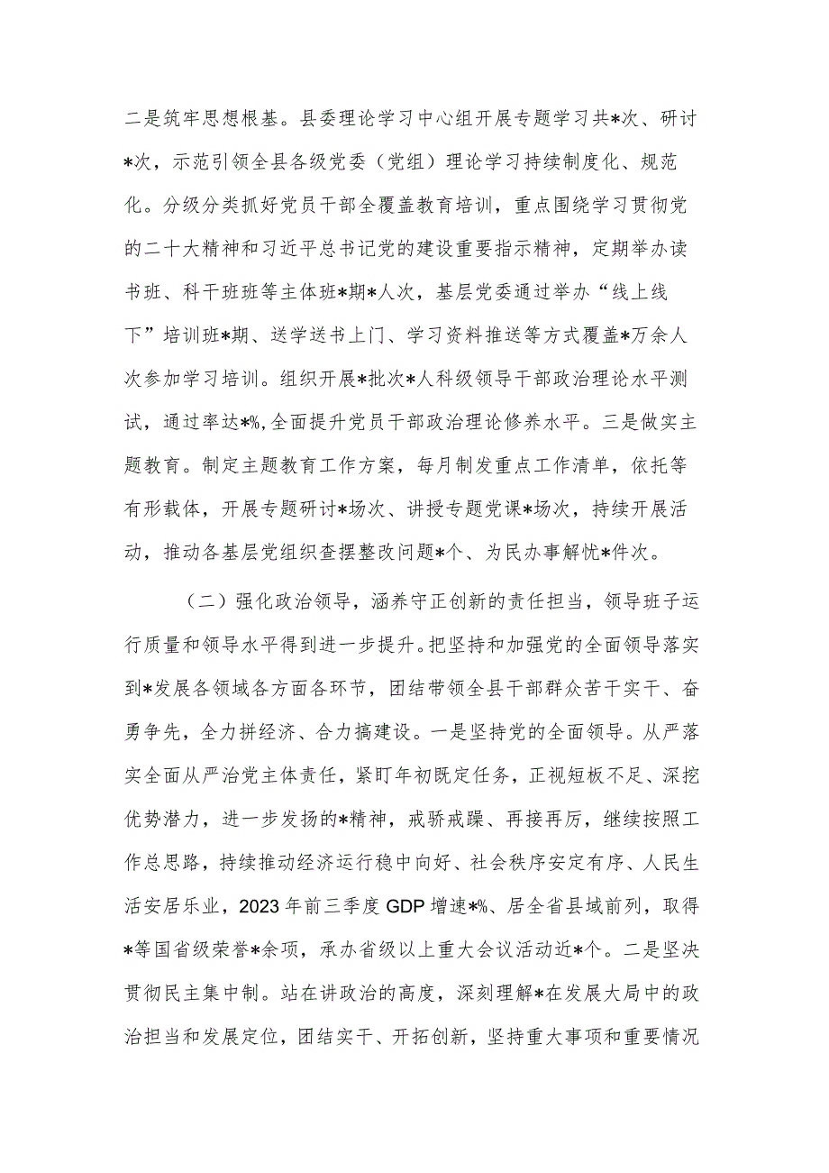2023县委关于加强领导班子建设工作情况的报告范文.docx_第2页