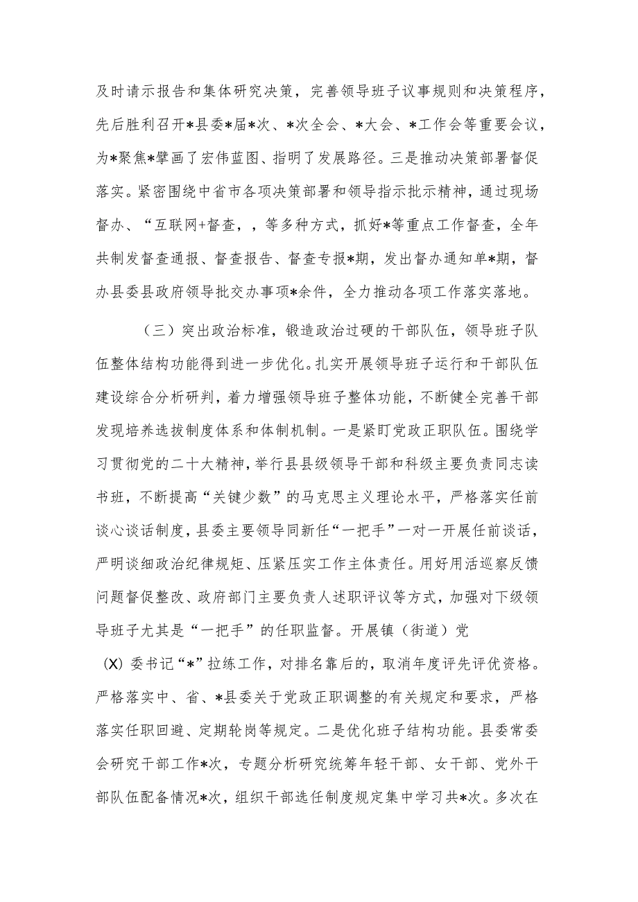 2023县委关于加强领导班子建设工作情况的报告范文.docx_第3页