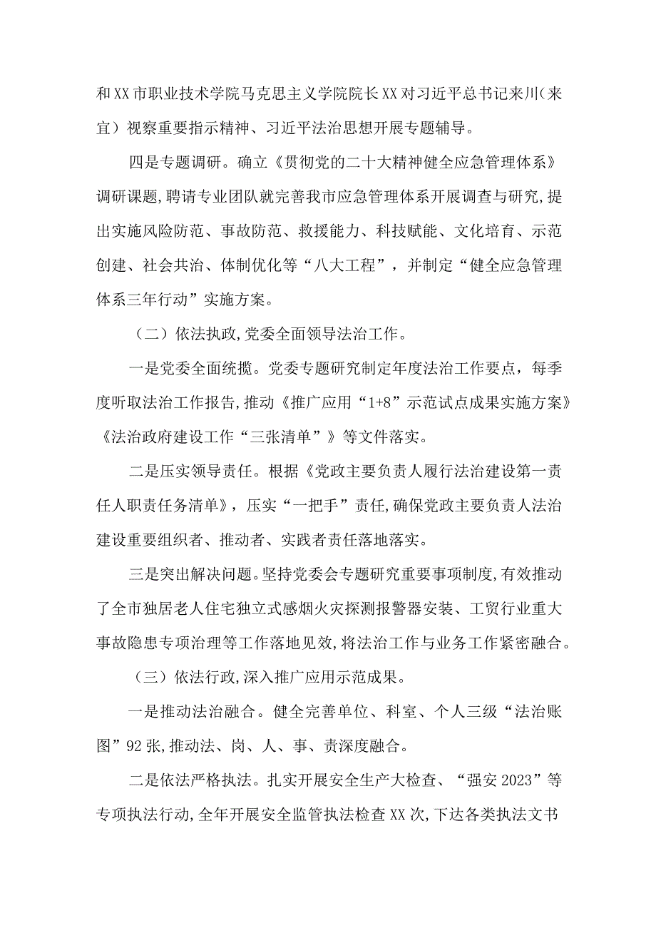 2023法治政府建设工作开展情况和2024年主要工作要点.docx_第2页
