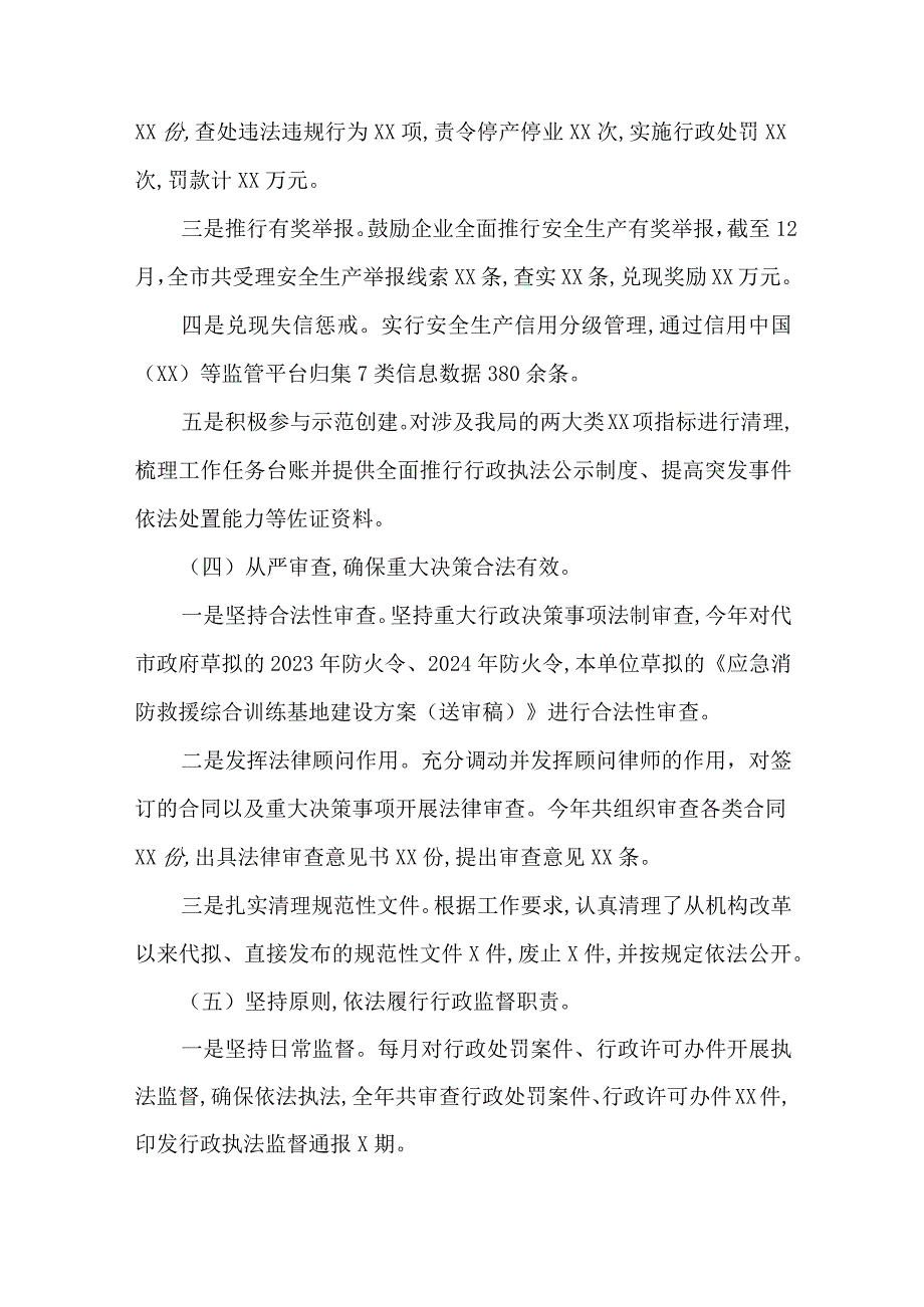 2023法治政府建设工作开展情况和2024年主要工作要点.docx_第3页