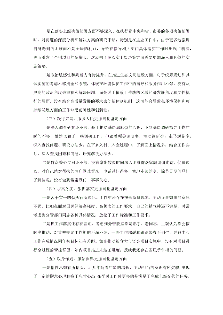 20232024个人对照检查材料二.docx_第3页