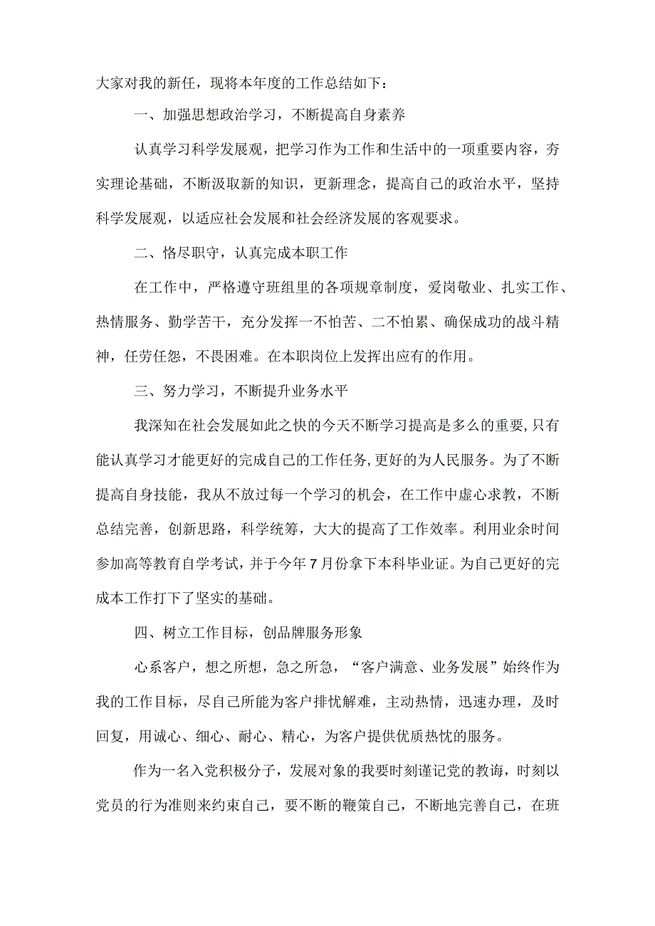 业务员个人工作总结.docx_第3页