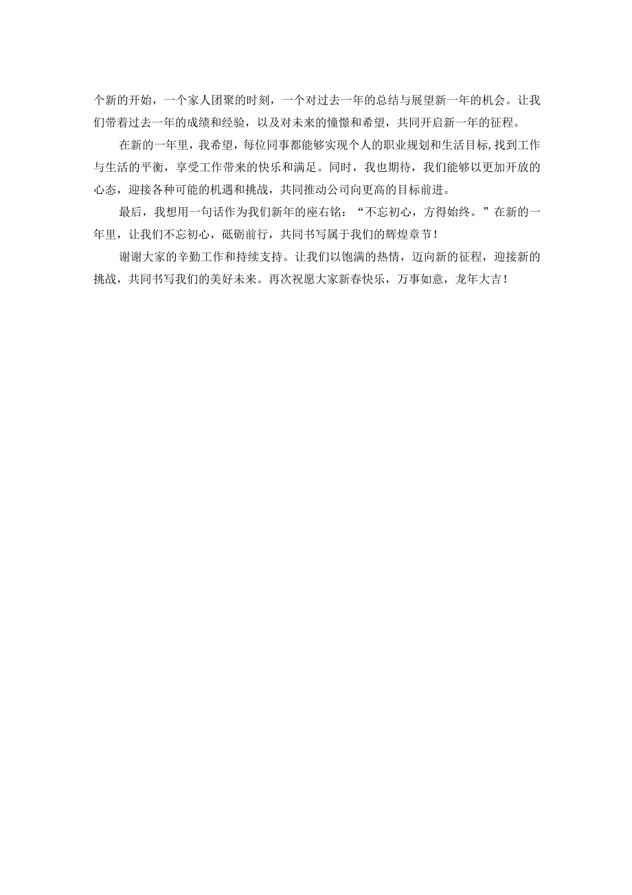 节年后第一天上班讲话祝福.docx_第2页
