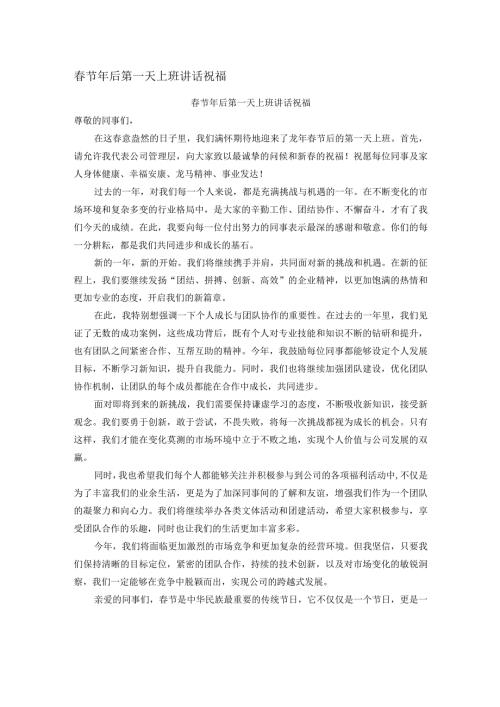 节年后第一天上班讲话祝福.docx