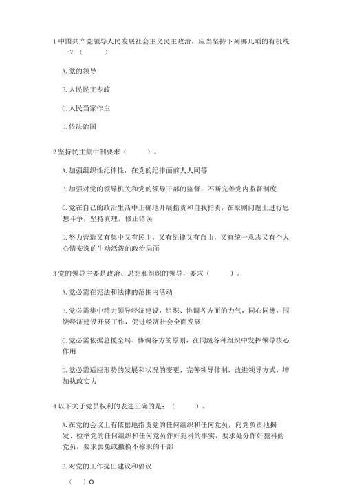 2024领导干部德廉党风党纪知识测试多选解读.docx
