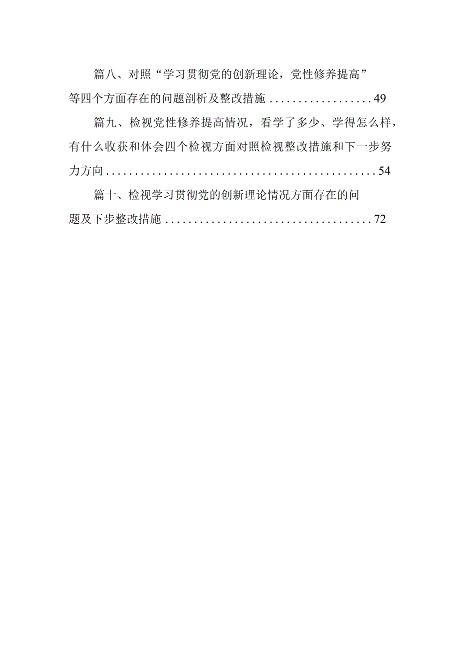 检视联系服务群众情况方面存在的问题原因剖析整改措施【10篇精选】供参考.docx_第2页