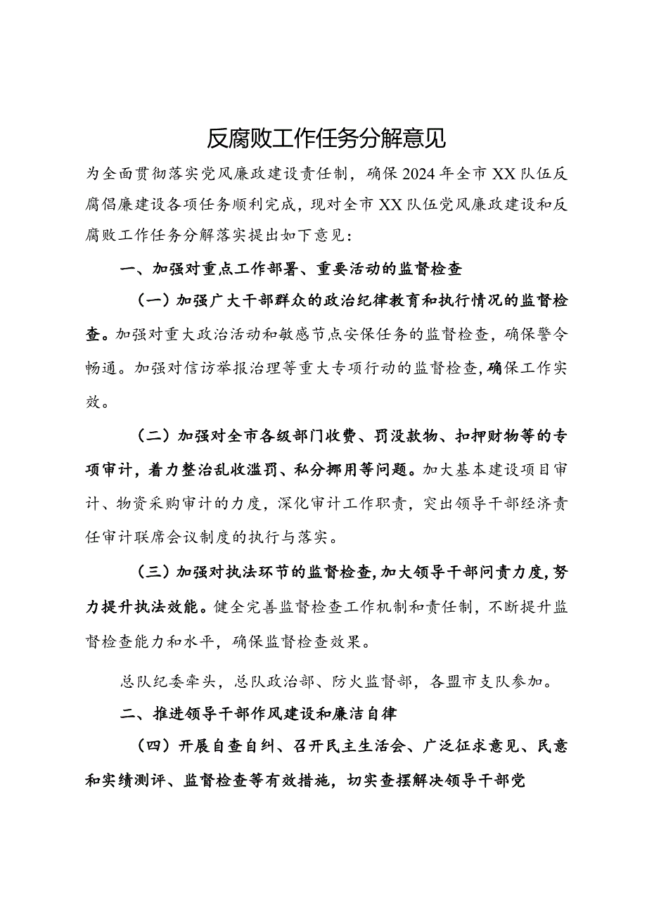 2024年反腐败工作任务要点.docx_第1页
