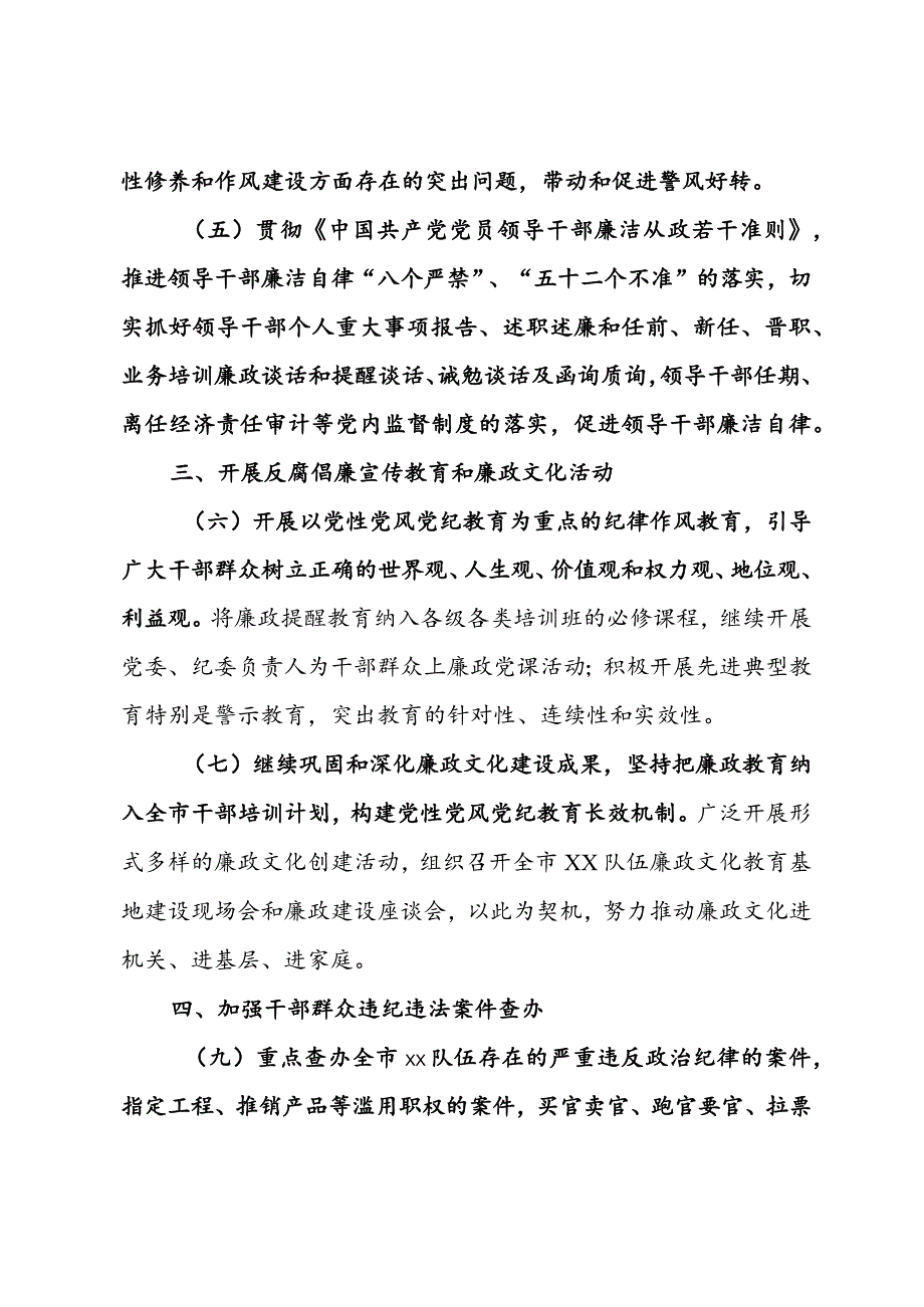 2024年反腐败工作任务要点.docx_第2页