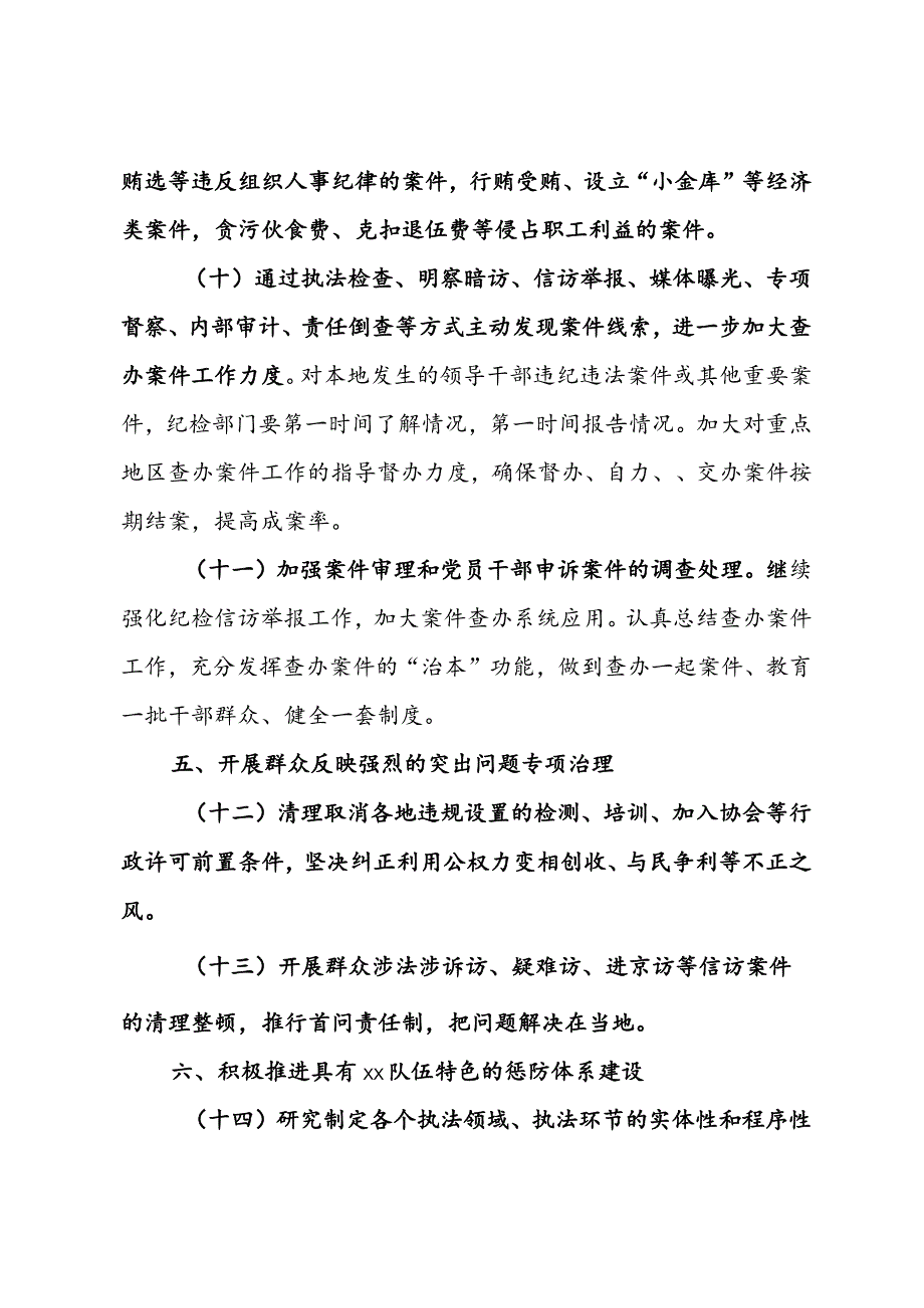 2024年反腐败工作任务要点.docx_第3页