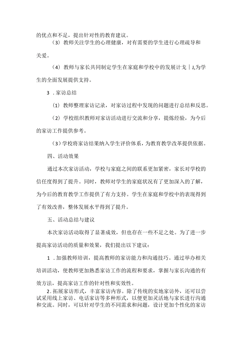 XXX学校家访活动方案范文.docx_第2页
