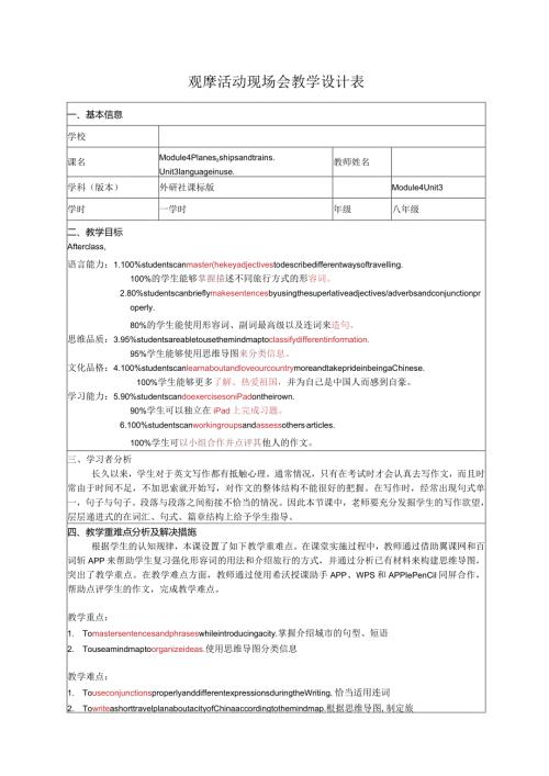 全国中小学创新课堂观摩活动优质课一等奖外研版八年级下册《Module 4 Unit3 Language in use》说课设计和反思.docx