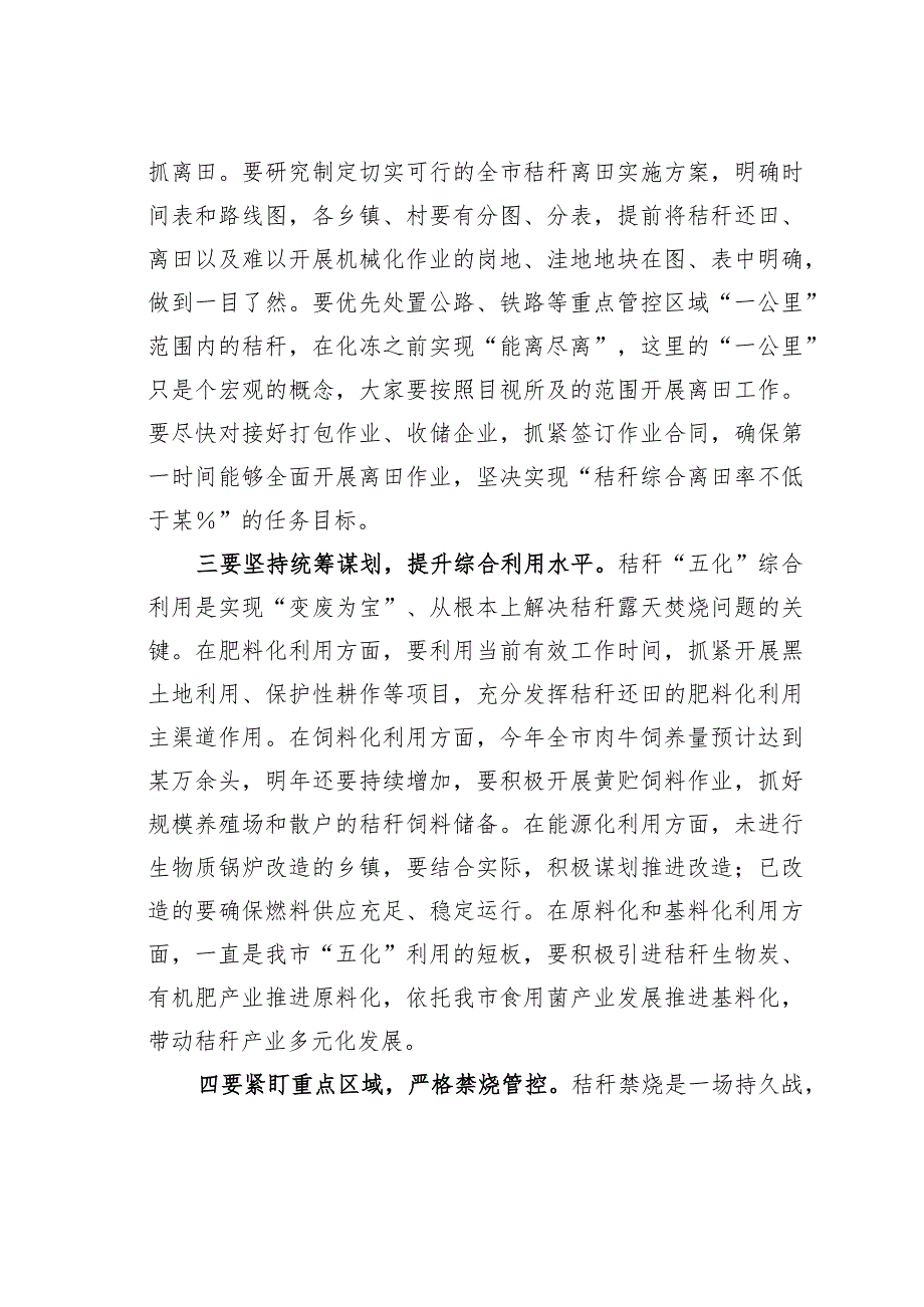 在季秸秆离田禁烧综合利用工作会议上的讲话.docx_第2页