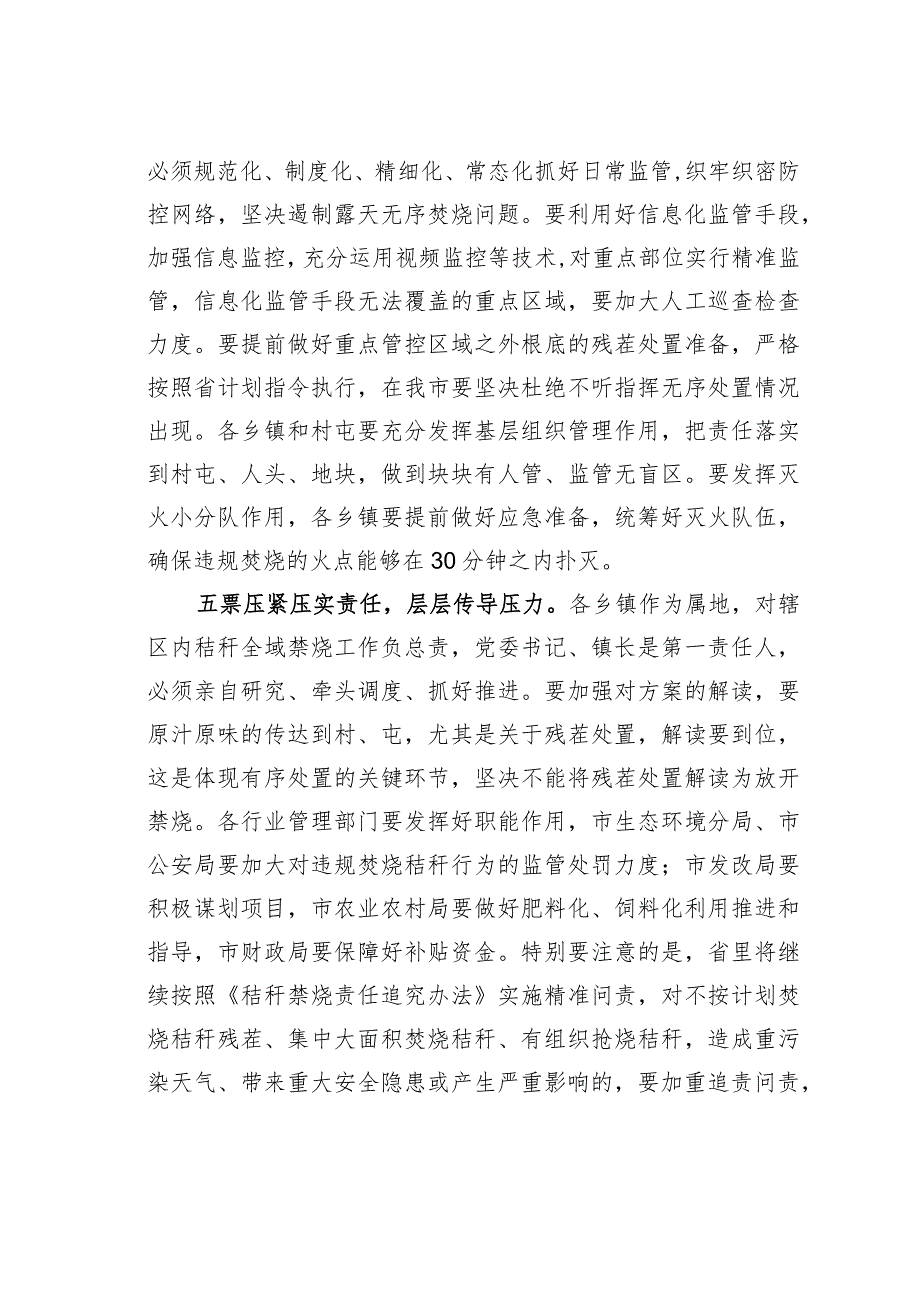 在季秸秆离田禁烧综合利用工作会议上的讲话.docx_第3页