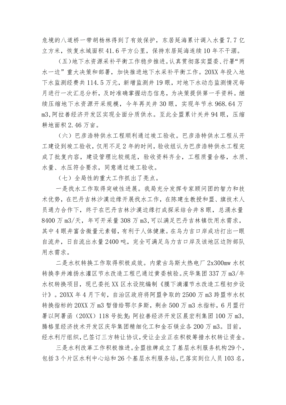 领导班子评议意见优点和不足范文十二篇.docx_第2页