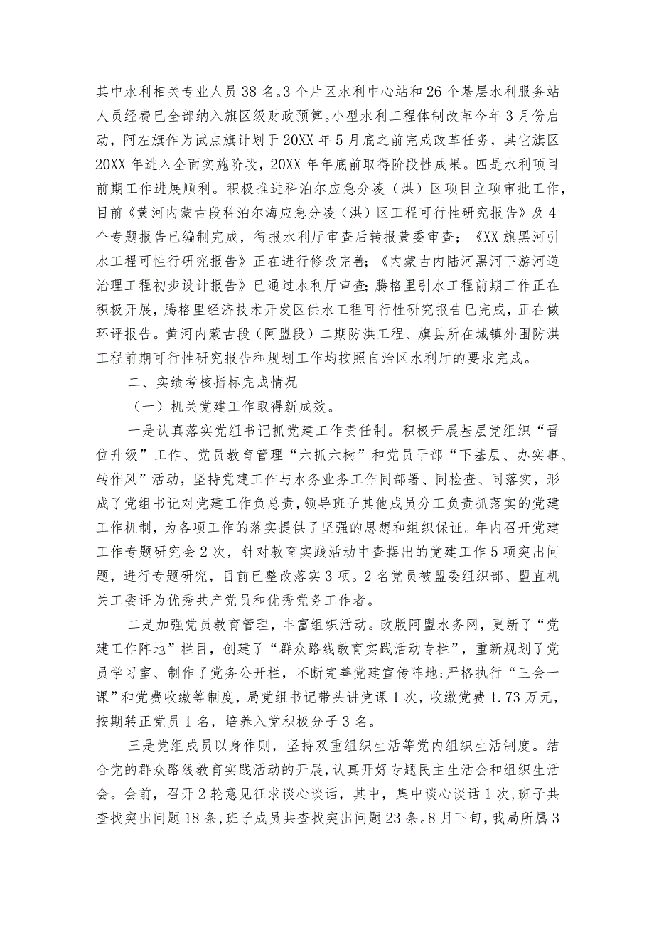 领导班子评议意见优点和不足范文十二篇.docx_第3页