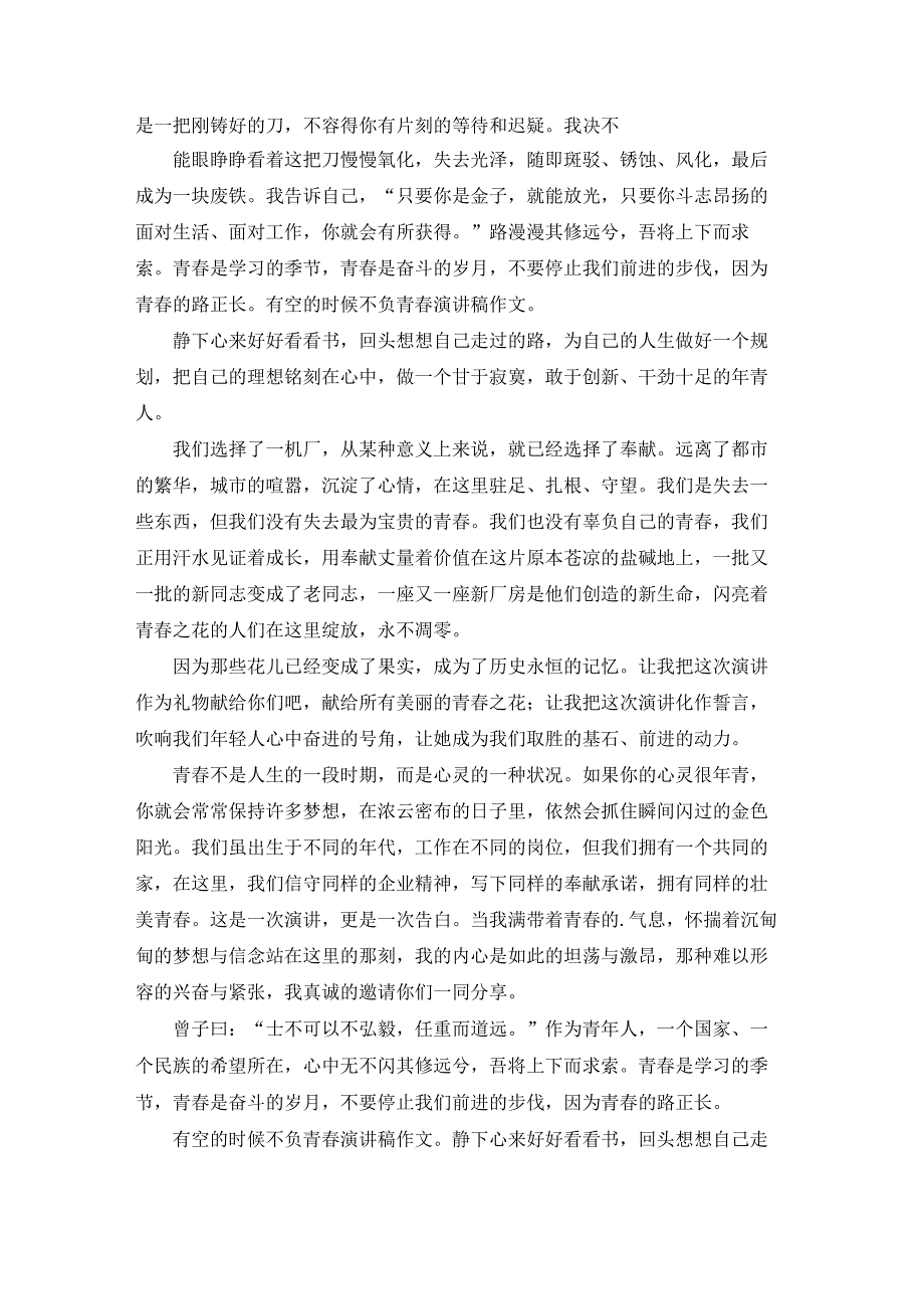 （集合）无奋斗不青演讲稿.docx_第2页