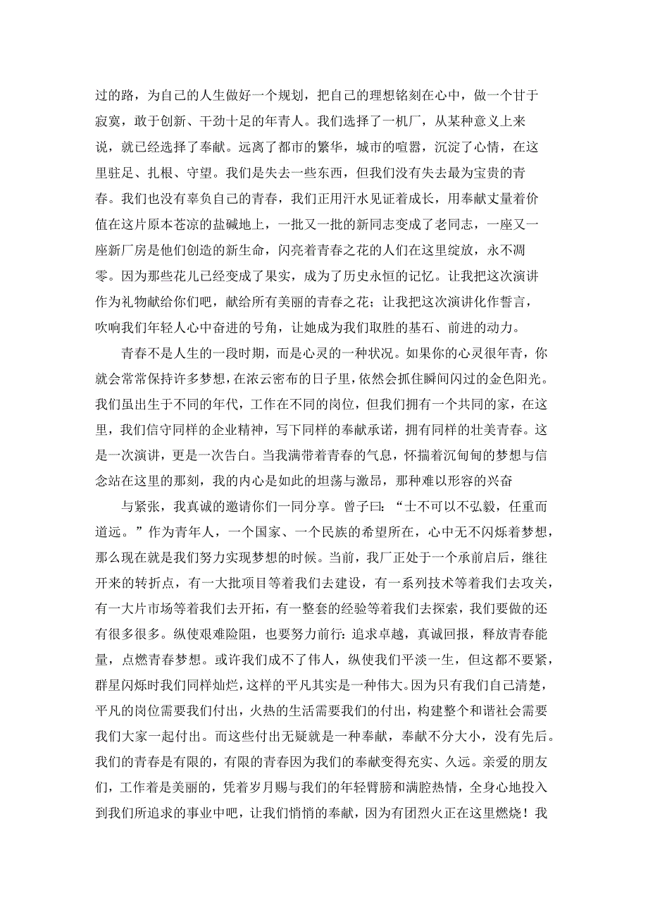 （集合）无奋斗不青演讲稿.docx_第3页