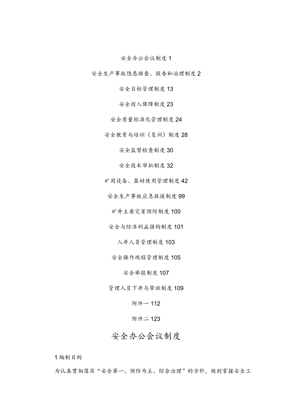 电力燃料开发公司安全管理制度汇编.docx_第2页