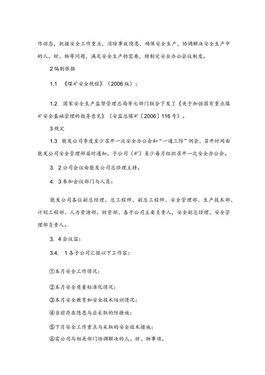 电力燃料开发公司安全管理制度汇编.docx_第3页