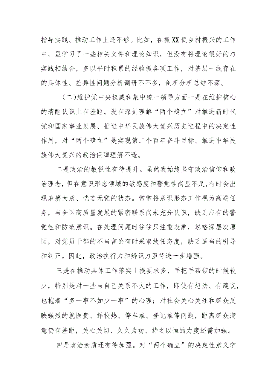 某副县长2023年专题民主生活会个人对照检查材料提纲.docx_第2页