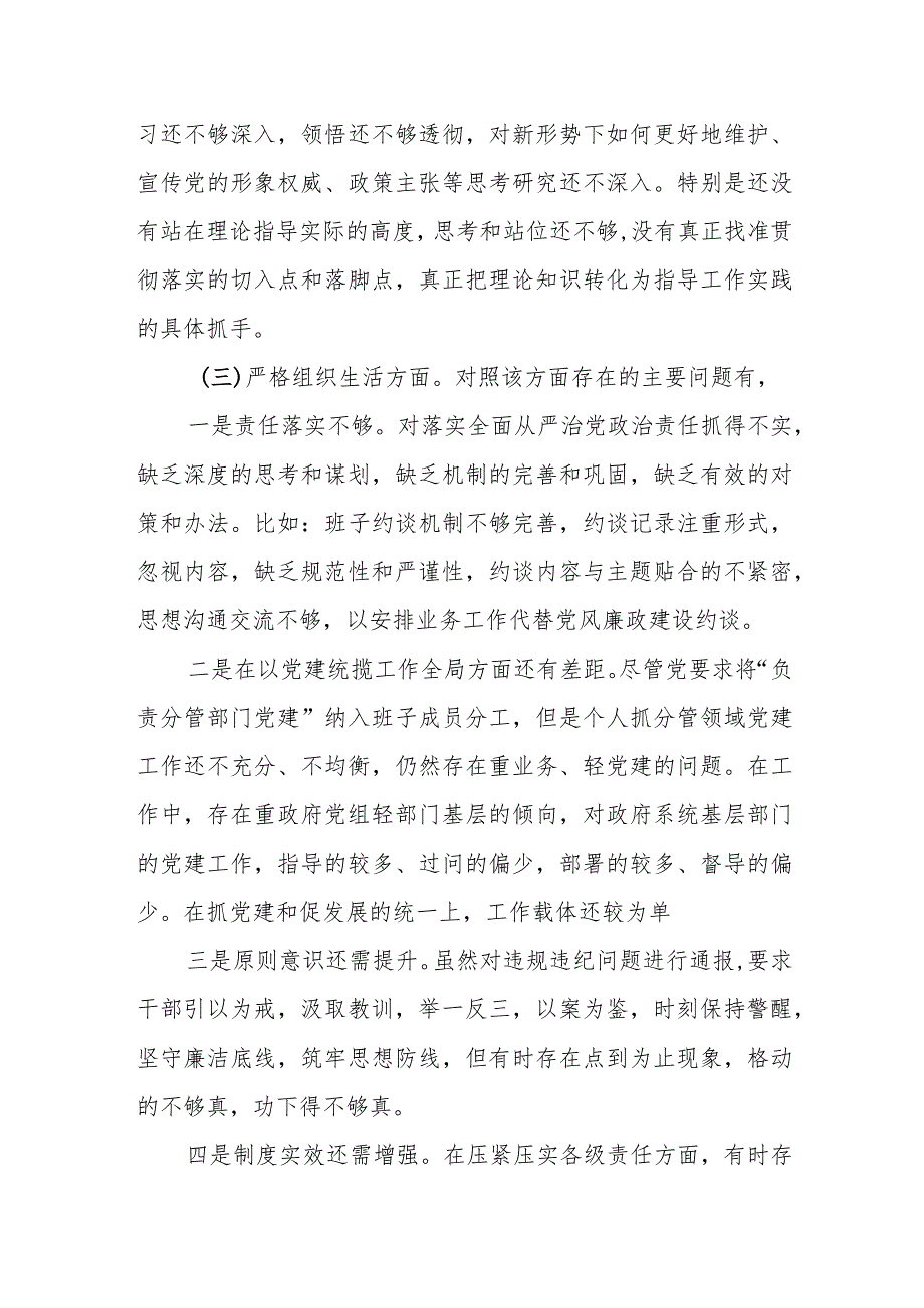某副县长2023年专题民主生活会个人对照检查材料提纲.docx_第3页