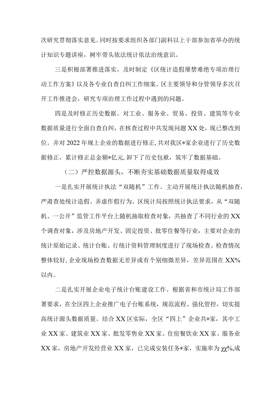 2篇2023防范和惩治统计造假弄虚作假督察整改工作情况的报告.docx_第2页
