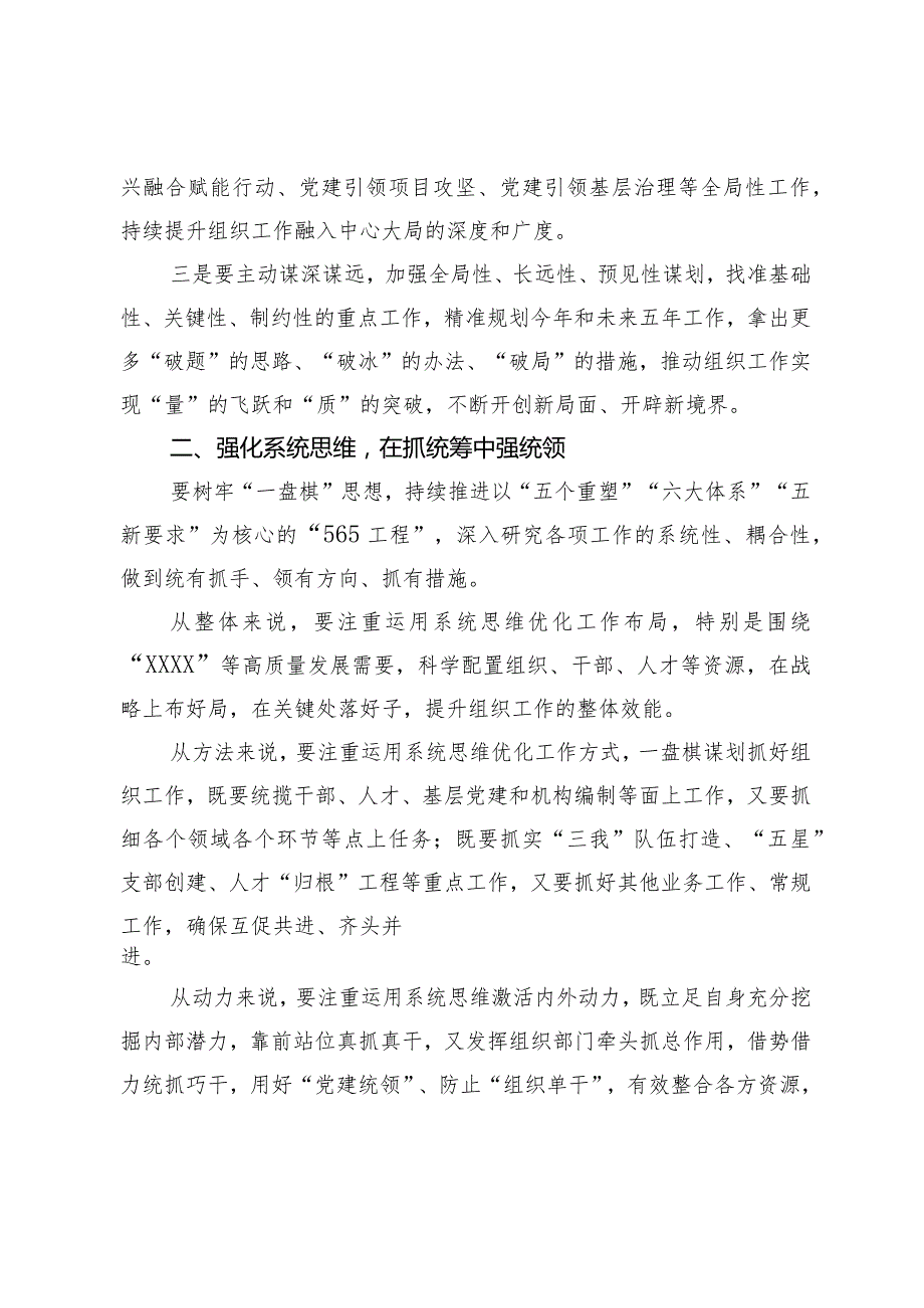 在2024组织工作务虚会上的讲话.docx_第2页