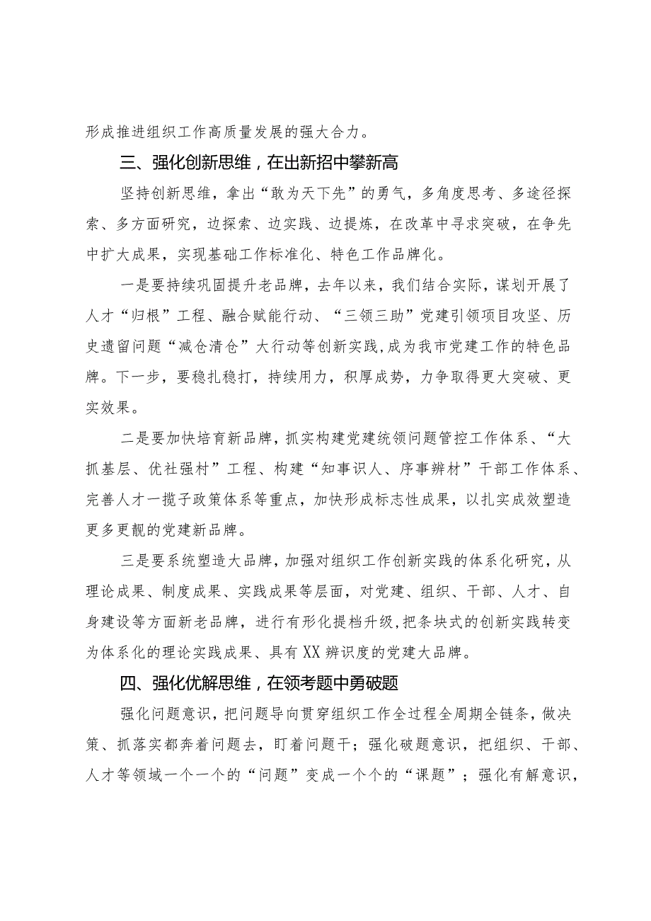 在2024组织工作务虚会上的讲话.docx_第3页