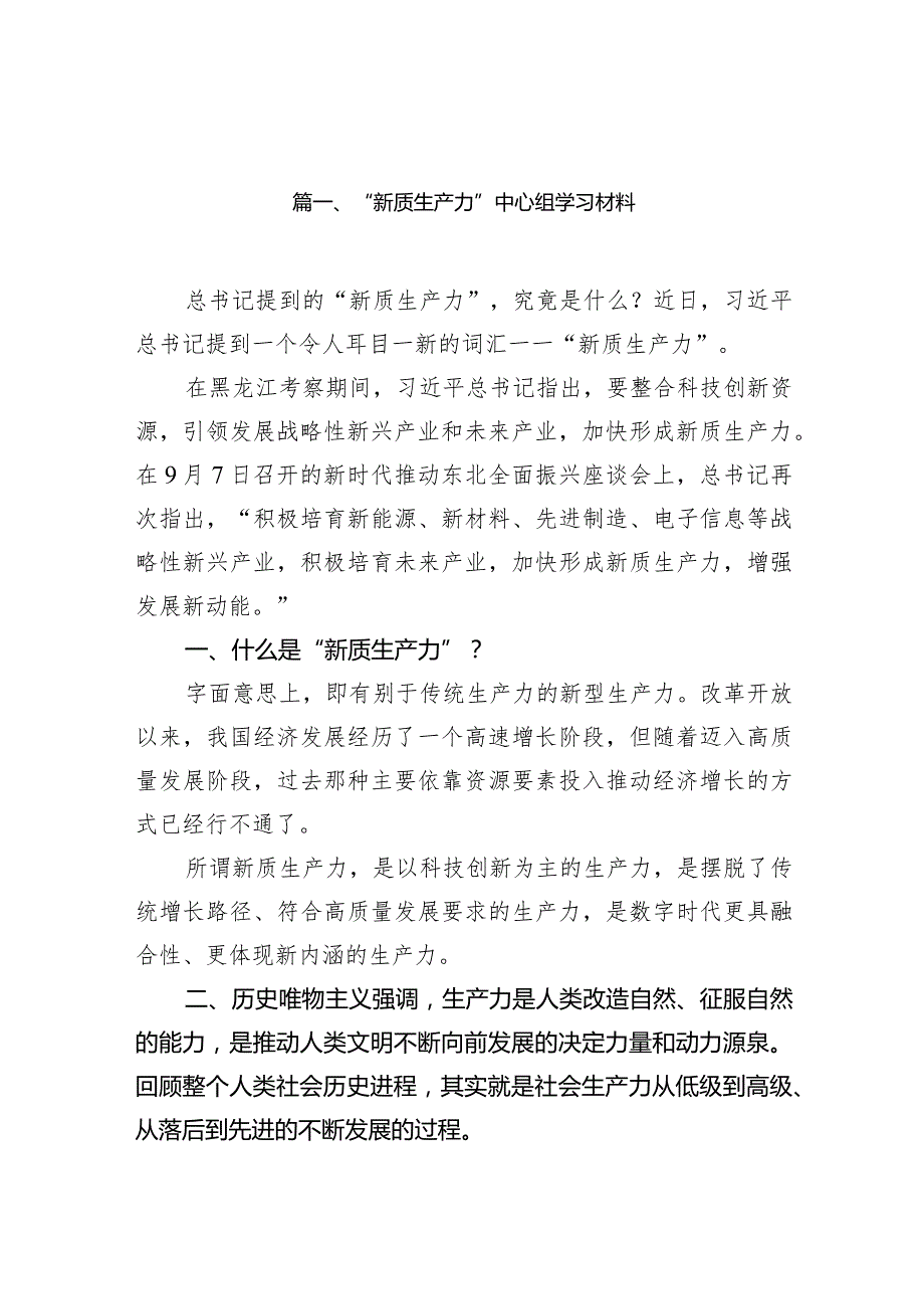 “新质生产力”中心组学习材料15篇（精选版）.docx_第3页