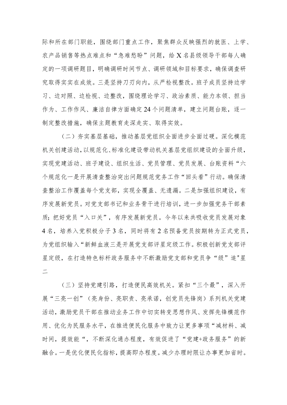 2023年党建工作总结及2024年工作计划工作打算范文精选(10篇).docx_第3页