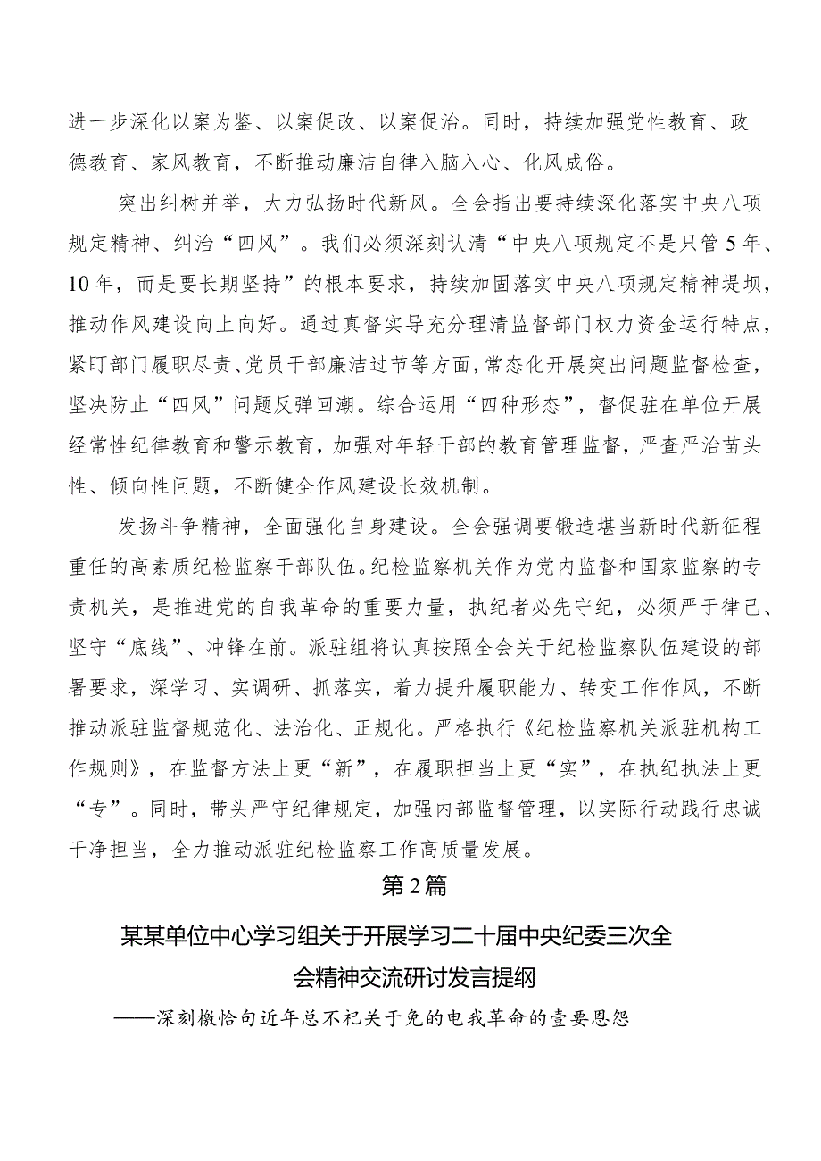 （八篇）关于学习贯彻“二十中央纪委三次全会精神”心得感悟（交流发言）.docx_第2页