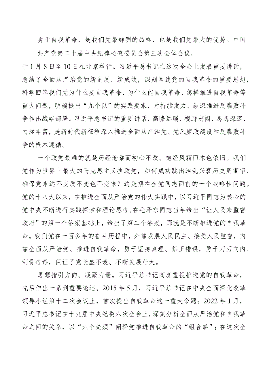 （八篇）关于学习贯彻“二十中央纪委三次全会精神”心得感悟（交流发言）.docx_第3页