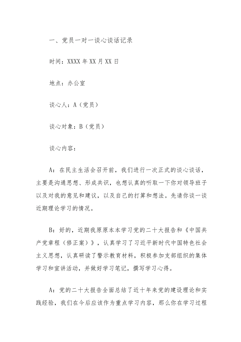 2024党员一对一谈心谈话记录（精选）(1).docx_第2页